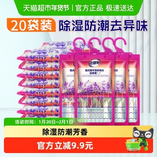 老管家除湿袋230g*20袋薰衣草挂式吸湿防潮干燥剂家用衣柜非盒