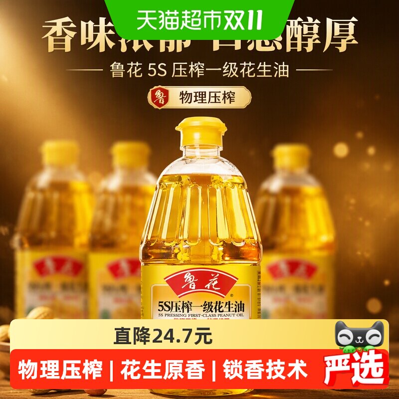 鲁花5S压榨一级花生油1.8L*4桶家用健康少油多香物理压榨优质原料