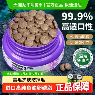鱼油猫用狗狗猫咪专用卵磷脂深海鱼油片美毛防掉毛宠物犬用幼猫狗