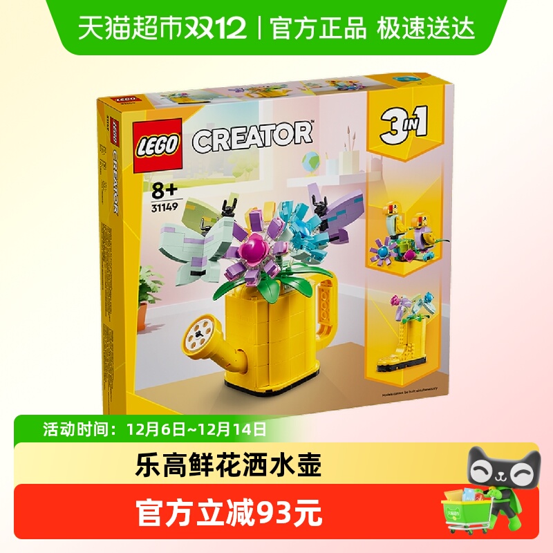 乐高鲜花洒水壶31149积木