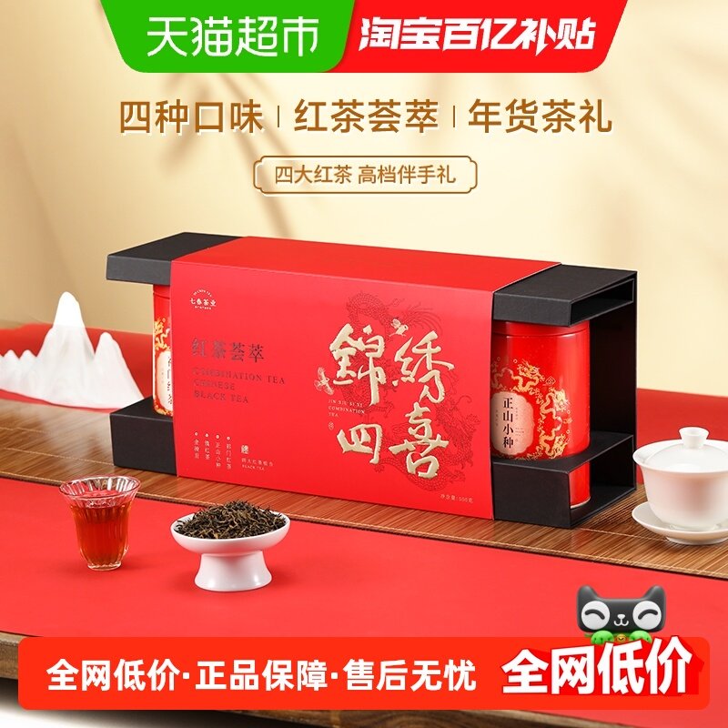 七春茶叶红茶金骏眉正山小种祁门红茶滇红茶茶叶礼盒送礼长辈,茶,金骏眉,淘宝优惠券,粉丝福利购,淘宝优惠卷