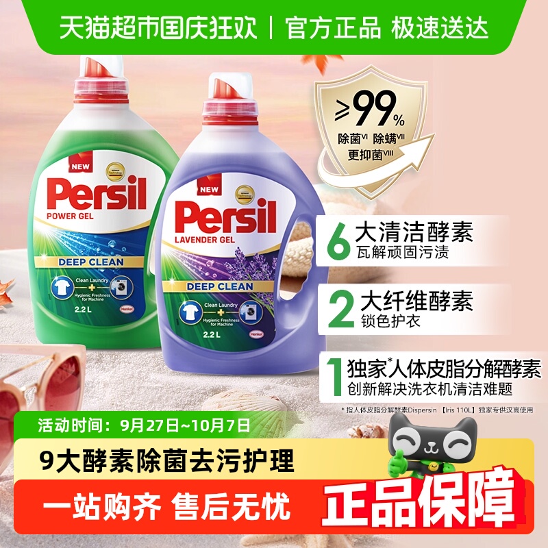 进口Persil宝莹酵素洗衣液