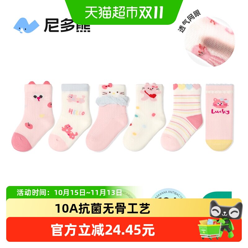 尼多熊宝宝A类高弹不易滑落袜子