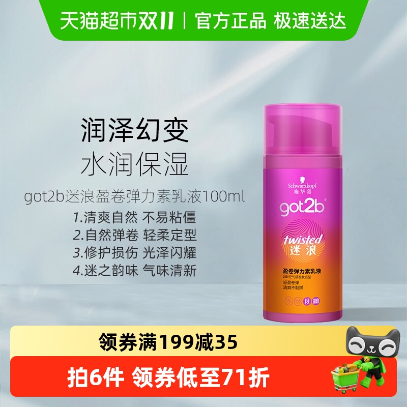 施华蔻弹力素定型染烫卷发护理