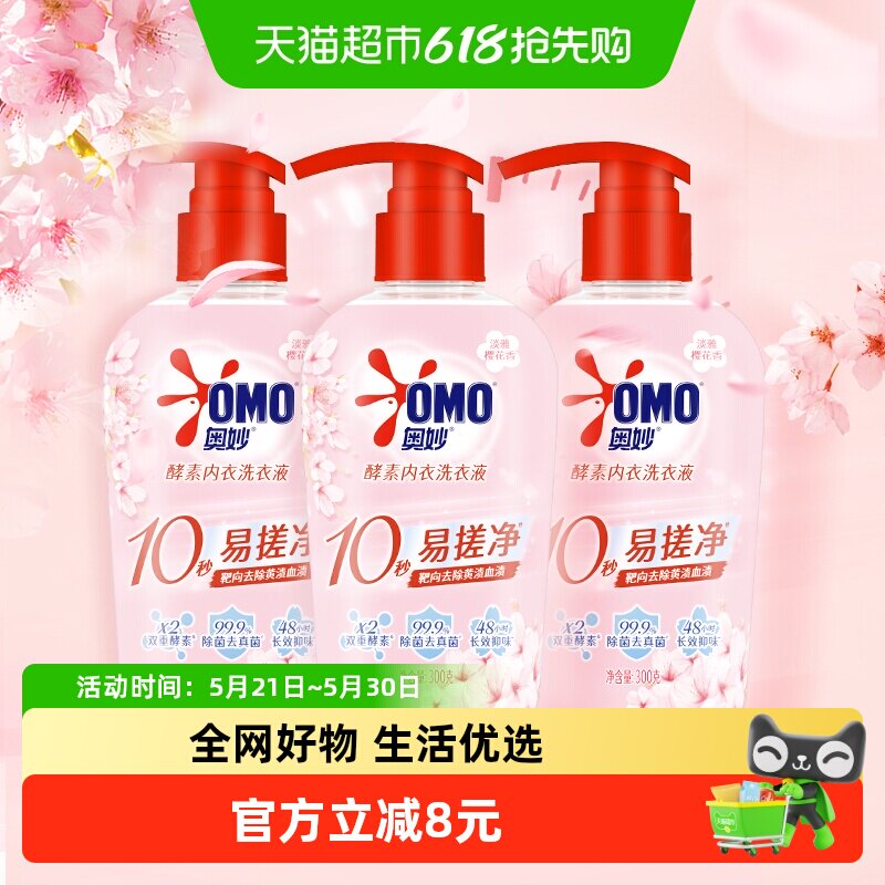 奥妙酵素内衣洗衣液300g*3瓶