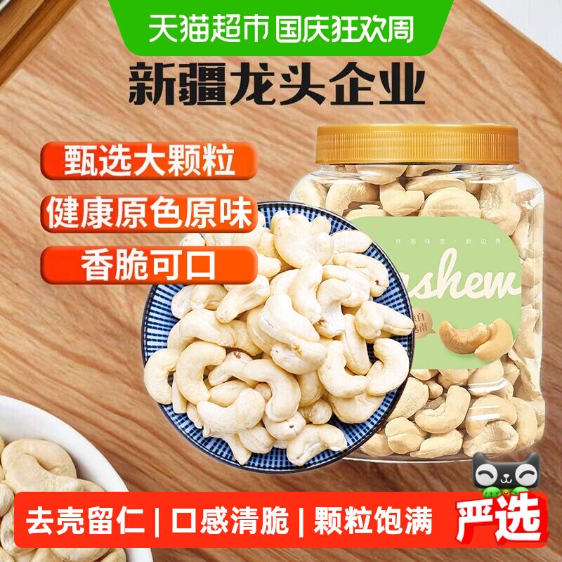 新边界原味越南腰果仁400g非带皮紫皮腰果坚果零食特产