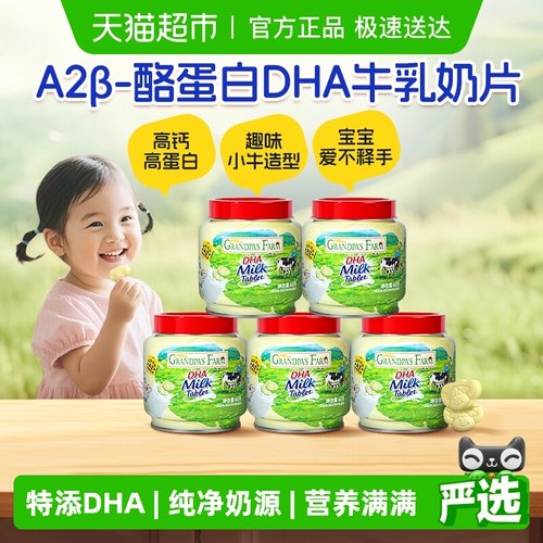 爷爷的农场DHA高钙奶片