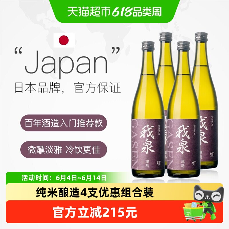 【酒造推荐】我泉 津岛红进口日式清酒日料酒720ml四支装（无盒）