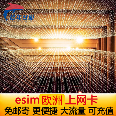 欧洲ESIM电话卡33国通用15-30天4Gesim上网卡法国esim虚拟手机卡