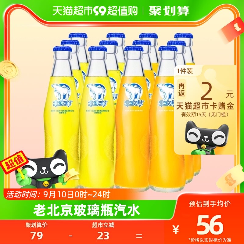 北冰洋橙汁桔汁汽水双拼玻璃瓶248ml×12瓶整箱饮品含汽碳酸饮料高性价比高么？