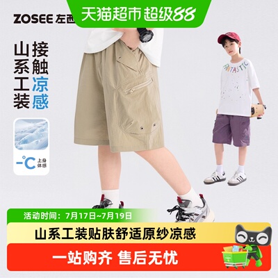 左西夏季儿童山系凉感男童短裤