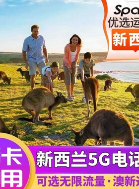 新西兰电话卡澳新通用手机卡4G/5G高速流量上网澳洲旅游SIM卡
