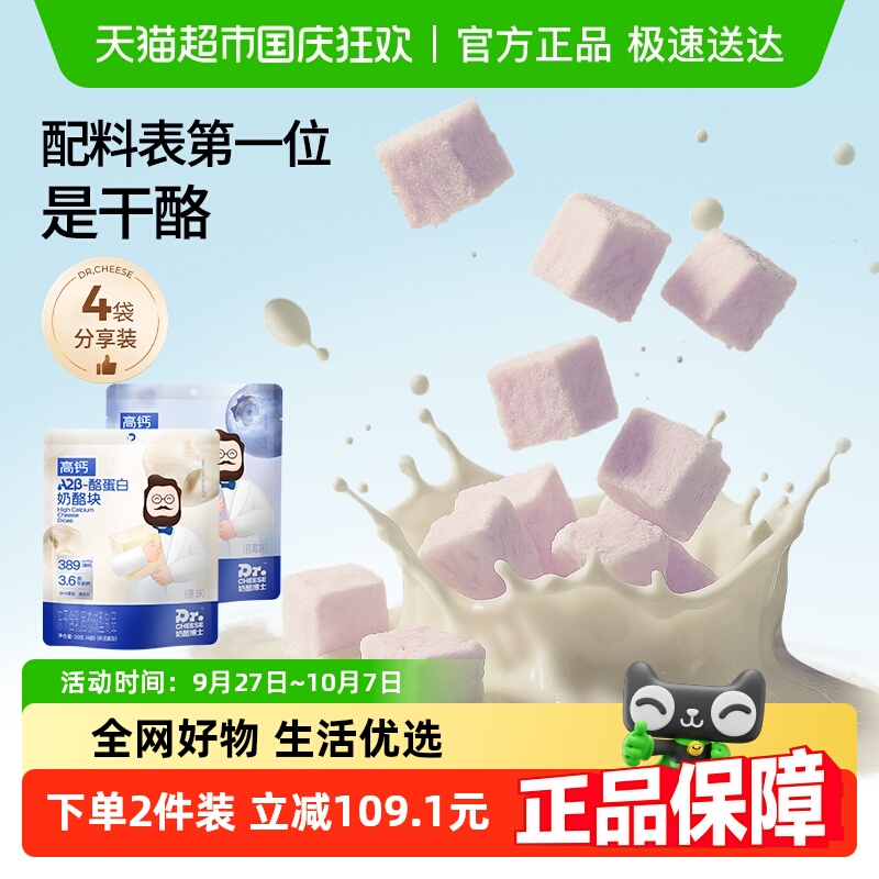 奶酪博士A2酪蛋白奶酪块