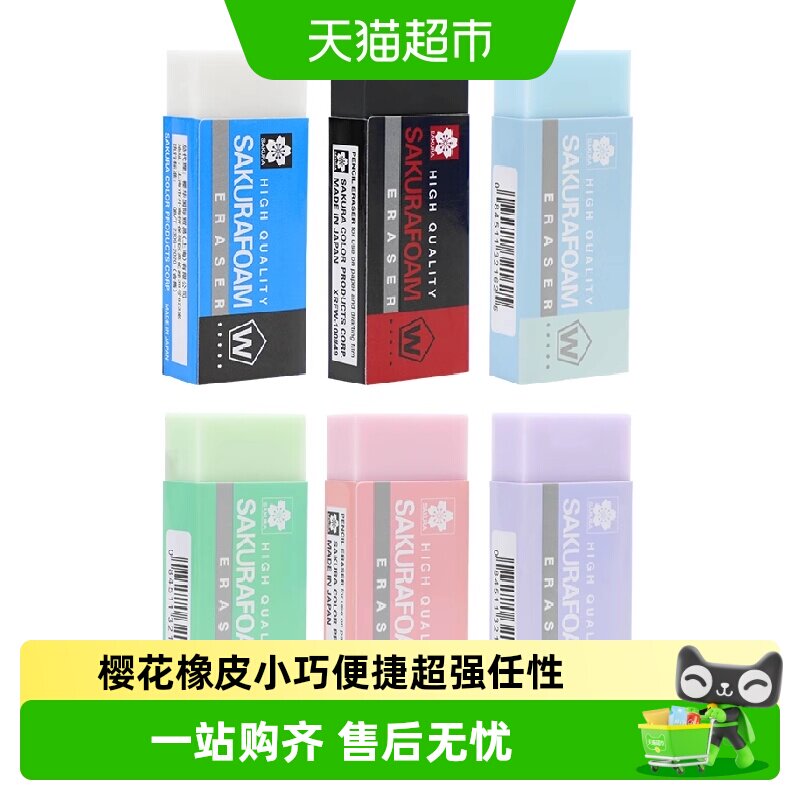 sakura樱花学生考试专用橡皮擦图片