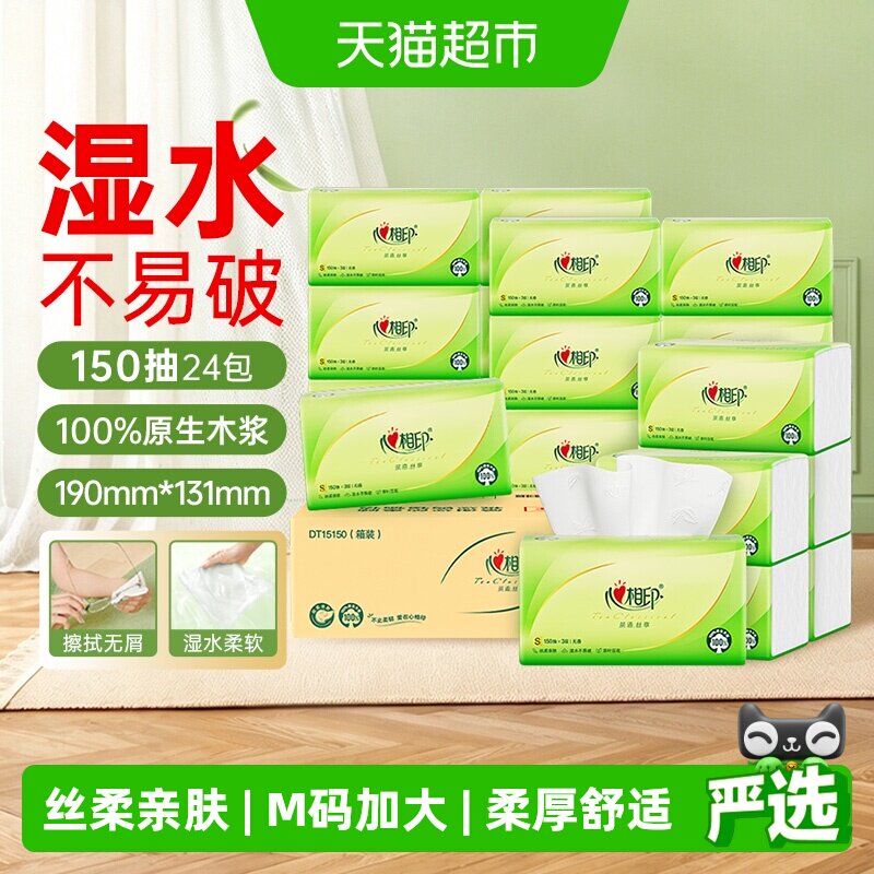 【详情领优惠】心相印茶语丝享M码3层卫生纸巾餐巾纸整箱家用装 箱租实拍商品图