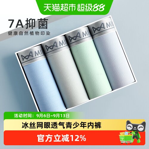 猫人青少年内裤7A抑菌吸湿透气