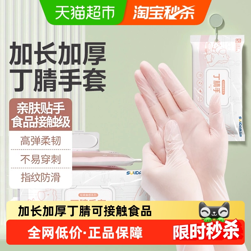 苏力达非一次性加长丁腈洗碗手套