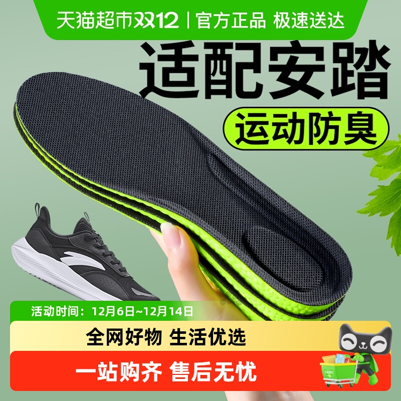 适用于安踏鞋垫艾草除臭透气吸汗