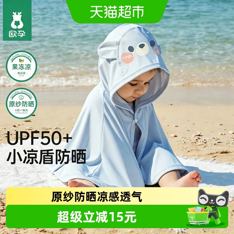 欧孕原纱凉感透气婴儿防晒衣图片