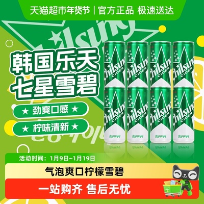 韩国进口乐天七星雪碧碳酸饮料