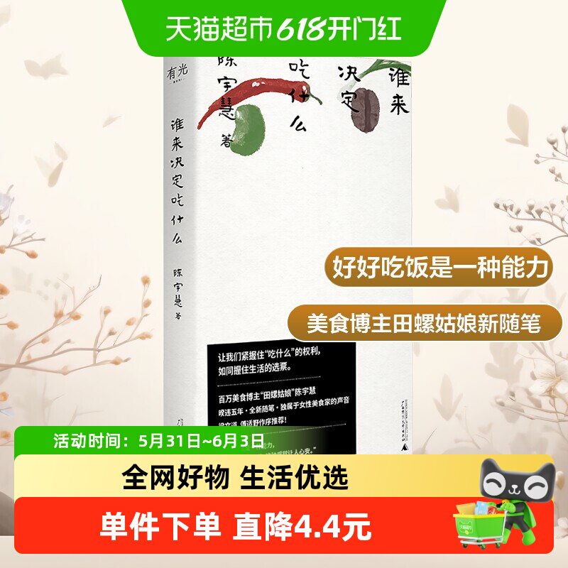 【豆瓣25年度书籍中国文学非小说类】谁来决定吃什么 陈宇慧作品
