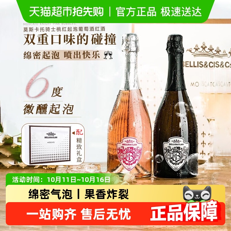 贝丽斯气泡酒莫斯卡托甜白葡萄酒桃红葡萄酒果酒礼盒装配香槟酒杯