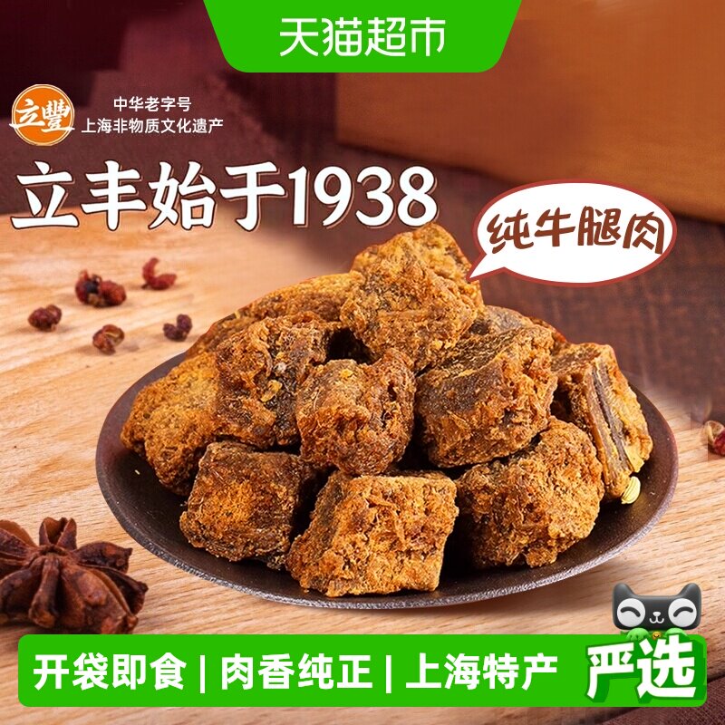 立丰五香精品牛肉干牛肉粒牛肉片休闲零食上海特产牛肉干
