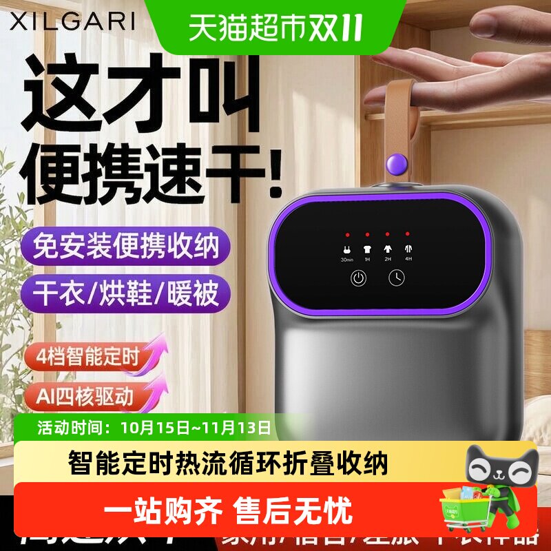 XILGARI便携折叠智能控温烘干机