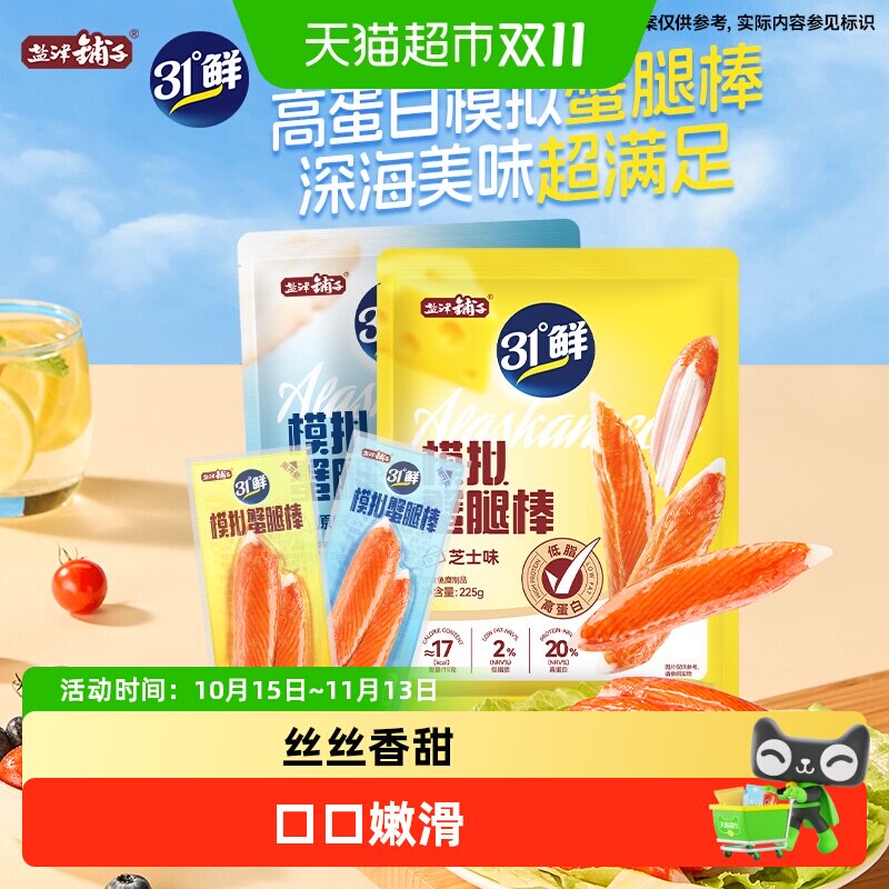盐津铺子模拟蟹腿棒即食蟹棒健康零食休闲小吃食品解馋