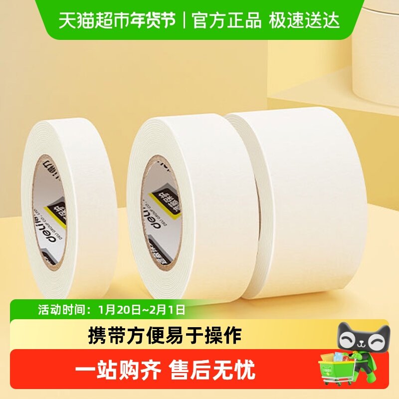 得力文具美纹纸胶带美术生画画素描绘画水粉水彩纸质手撕弱粘性,文具电教/文化用品/商务用品,胶带/胶纸/胶条,淘宝优惠券,粉丝福利购,淘宝优惠卷