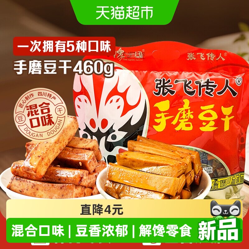 张飞传人手磨豆干零食大礼包图片