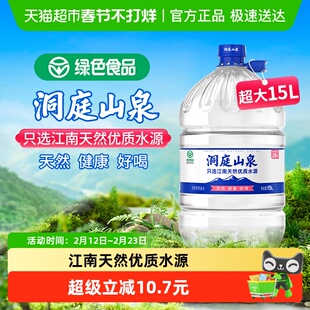洞庭山泉天然泉水15L/桶大桶装饮用泡茶水非矿泉水纯净水