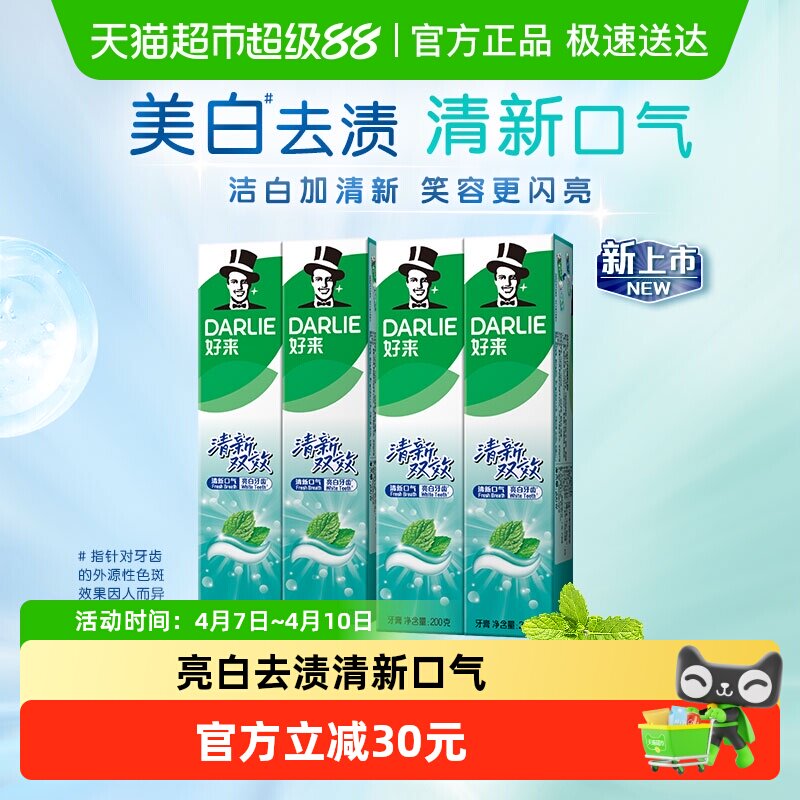好来原黑人牙膏200g*4支 7.6元 - 线报酷