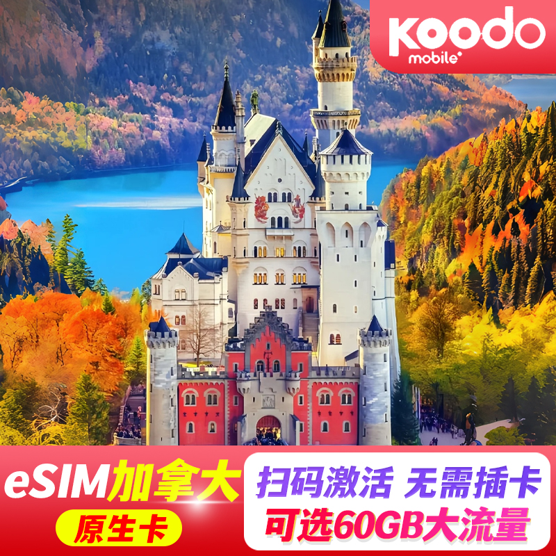 eSIM二维码有效期30天，逾期作废