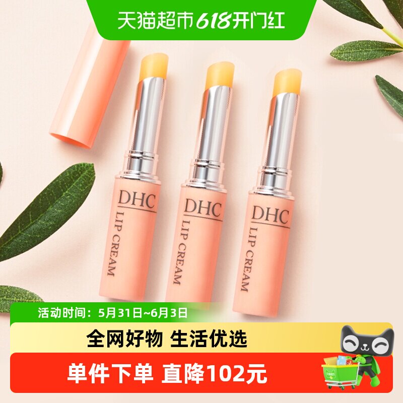 DHC蝶翠诗润唇膏护唇膏3支日本正品口红打底保湿滋润双唇