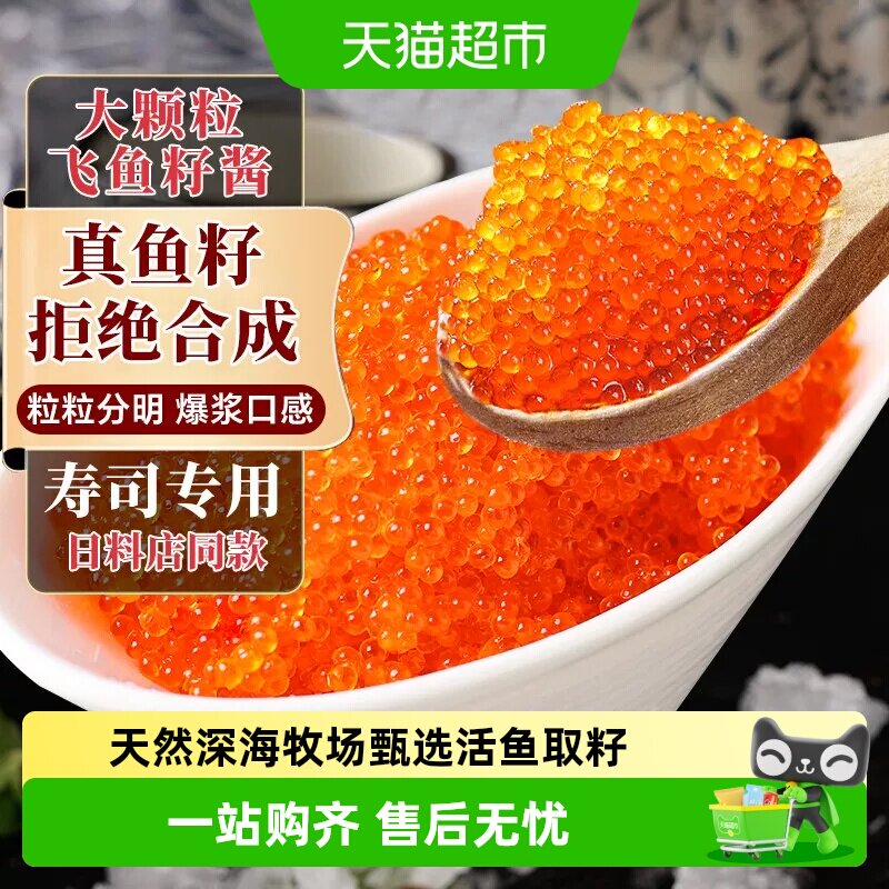 飞鱼籽低温冷冻入口清脆味道鲜美图片