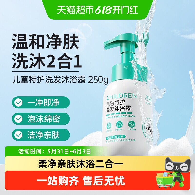 子初儿童特护洗发沐浴露二合一宝宝儿童温和洁净洗护四季通用