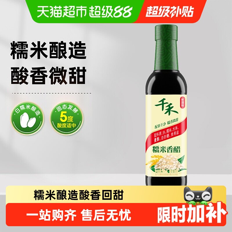 千禾糯米香醋粮食酿造解腻凉拌图片