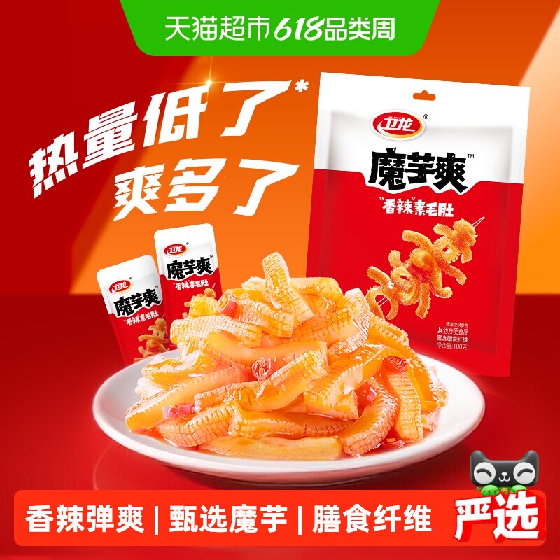 【时代少年团同款】卫龙辣条素肉魔芋爽香辣味素毛肚休闲零食凑单