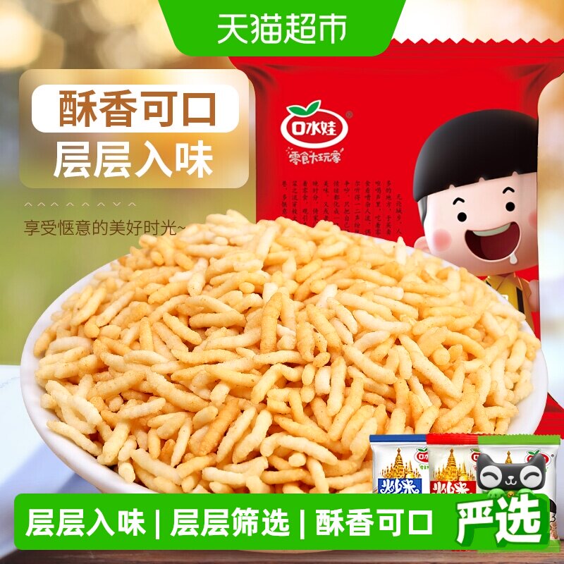 口水娃炒米三口味混合零食大礼包松香酥脆滋味十足颗粒饱满