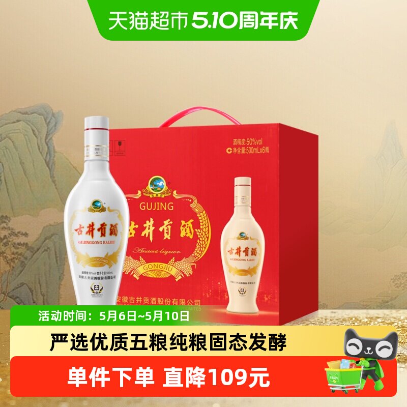 古井贡酒浓香型白酒老瓷贡50度500ml×6瓶整箱纯粮酒