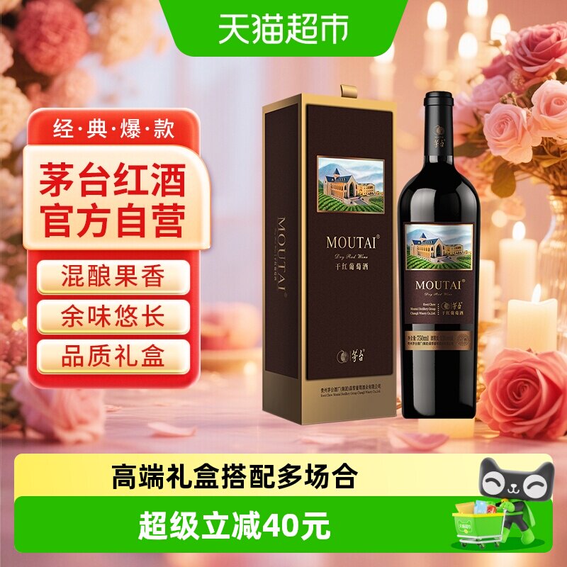 茅台新经典棕标赤霞珠干红葡萄酒13度礼盒送礼小酌红酒