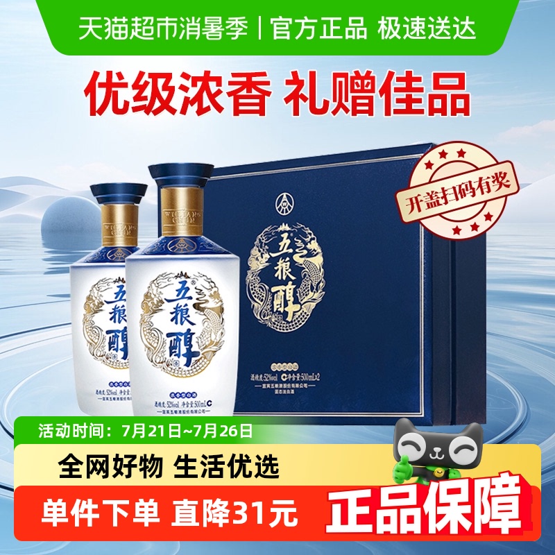 五粮醇醇香礼盒装白酒500ml×2瓶