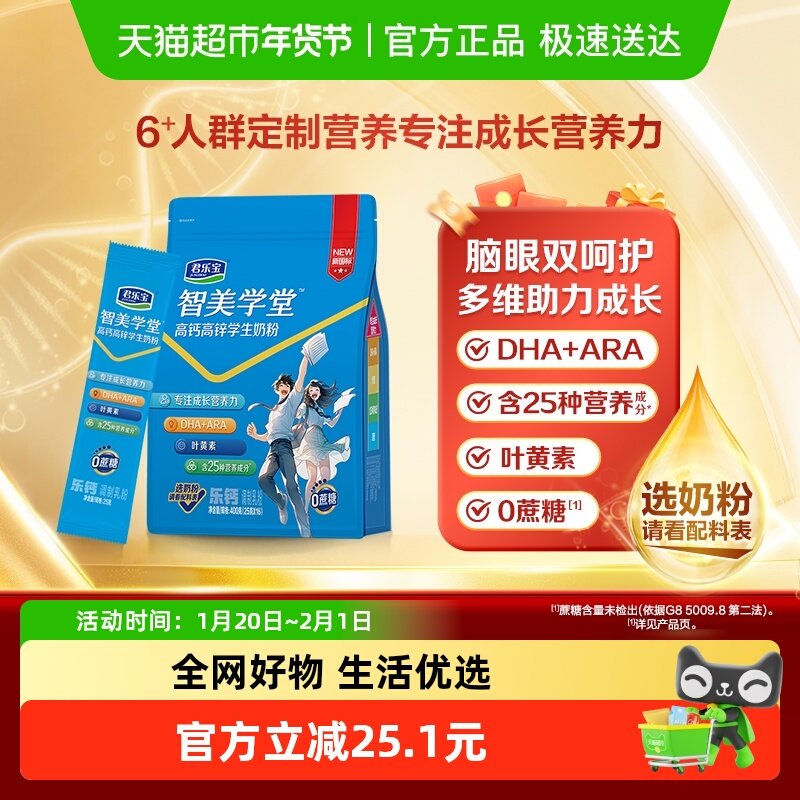 君乐宝学生奶粉智美学堂高钙高锌儿童青少年添加DHA ARA 叶黄素,咖啡/麦片/冲饮,学生/成人/中老年羊奶粉,淘宝优惠券,粉丝福利购,淘宝优惠卷