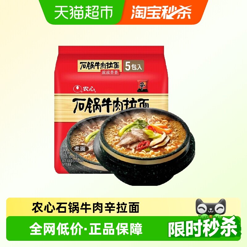 韩国农心石锅牛肉拉面速食食品夜宵泡面方便面上海汤面韩式辛拉面