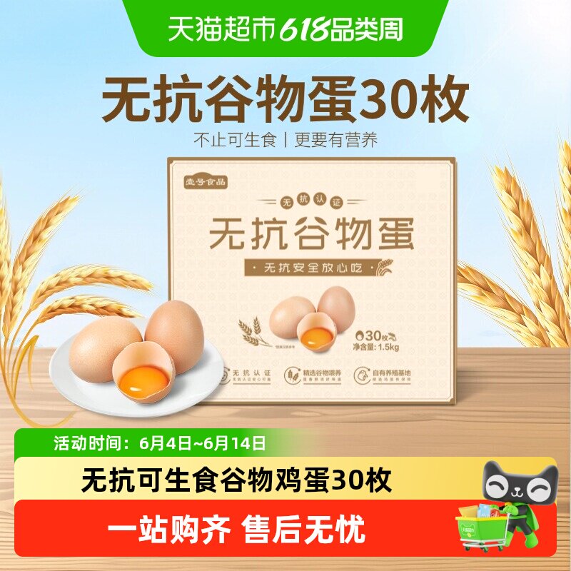 壹号土谷物蛋新鲜无菌土鸡蛋可生食草鸡蛋无抗谷物鸡蛋年货节送礼