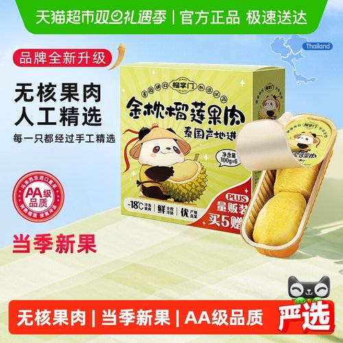 金枕榴掌门泰国小金条果肉