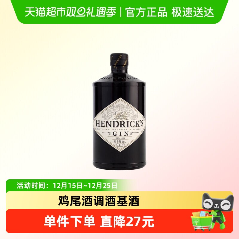 Hendrick's 亨利爵士金酒 杜松子酒 金汤力鸡尾酒调酒基酒