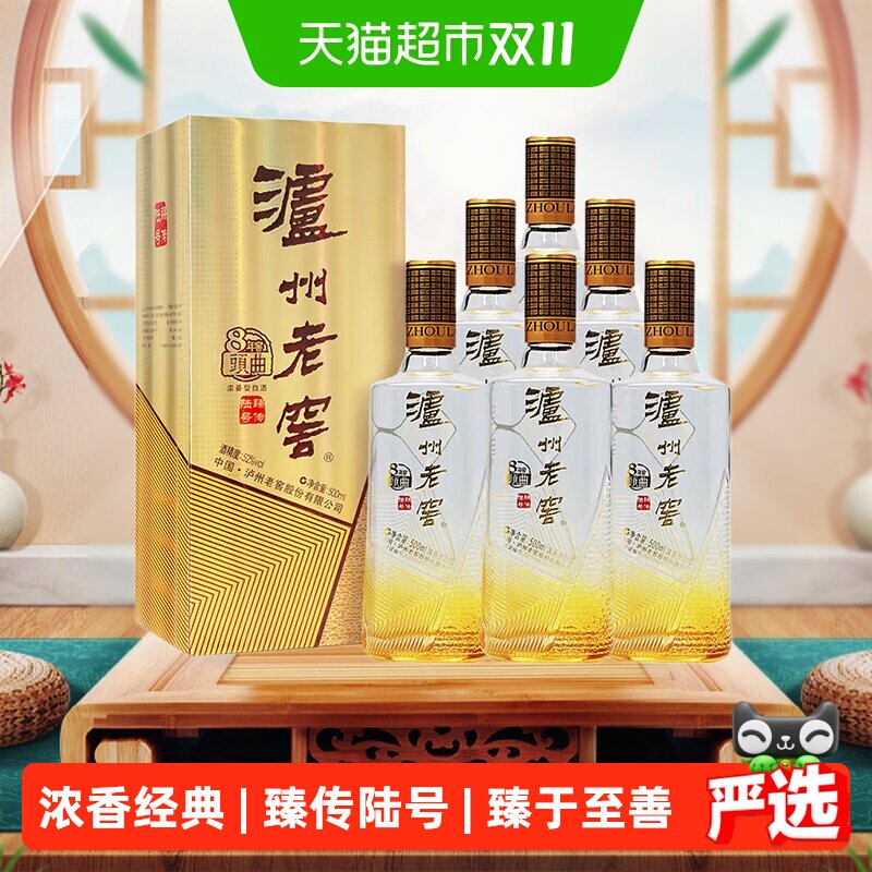 泸州老窖八年窖头曲臻传陆号52度整箱装500ml*6瓶浓香型白酒