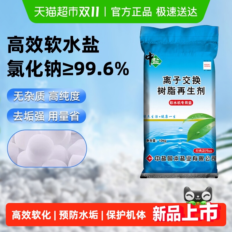 中盐软水盐洗碗机净水器专用盐